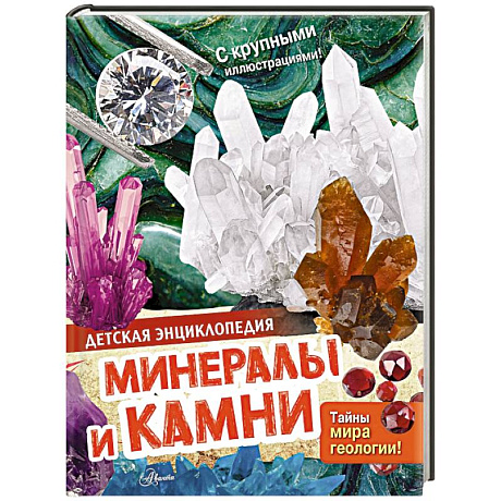 Фото Минералы и камни