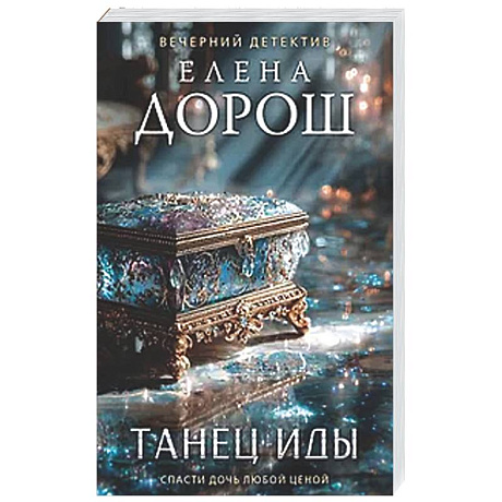 Фото Танец Иды