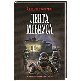 Лента Мёбиуса