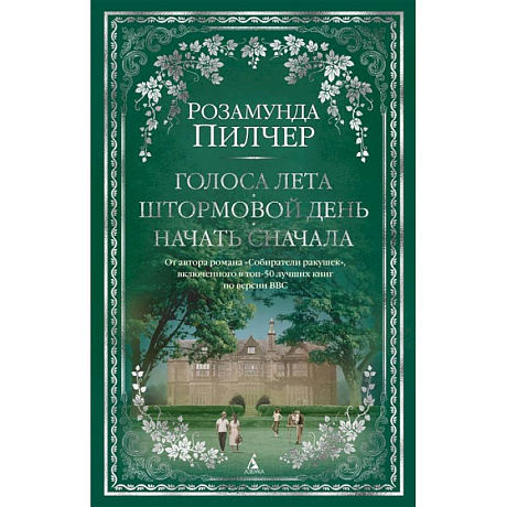 Фото Голоса лета. Штормовой день. Начать сначала