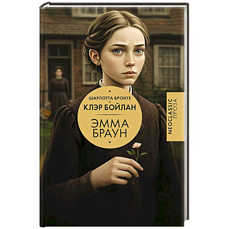 Фото Эмма Браун