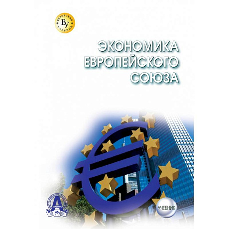 Фото Экономика Европейского Союза