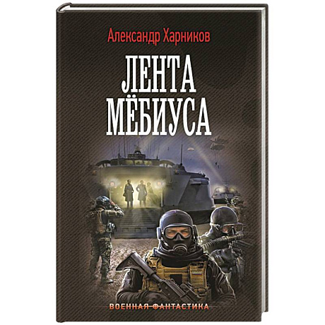 Фото Лента Мёбиуса