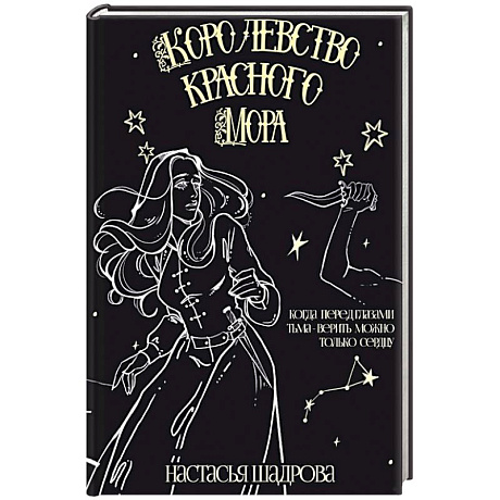 Фото Королевство красного Мора