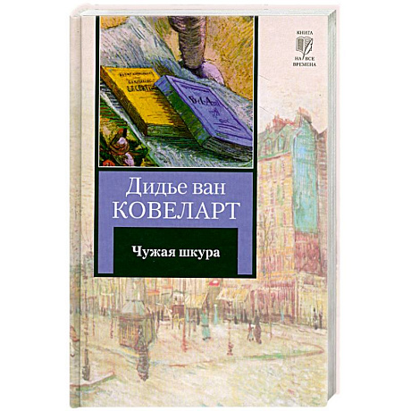 Фото Чужая шкура