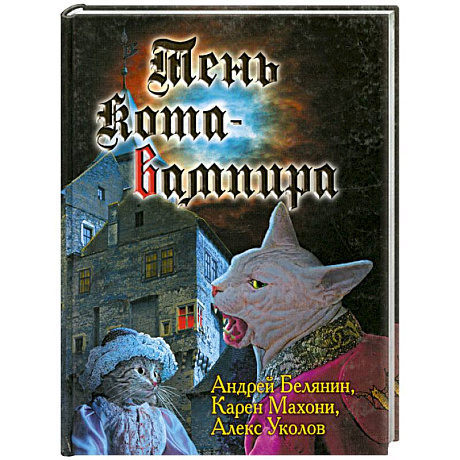 Фото Тень кота-вампира