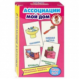 Ассоциации. Мой дом