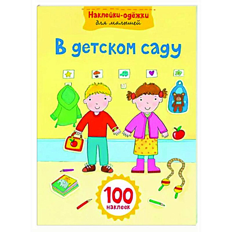 Фото В детском саду