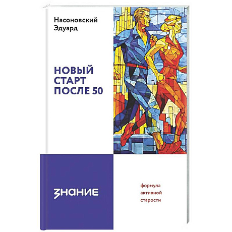Фото Новый старт после 50: формула активной старости