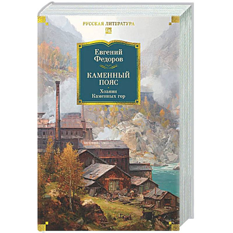 Фото Каменный Пояс. Хозяин Каменных гор
