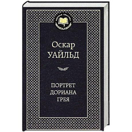 Фото Портрет Дориана Грея