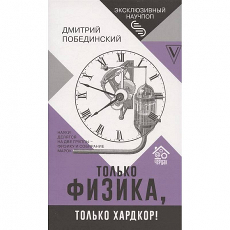 Фото Чердак. Только физика, только хардкор!