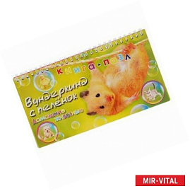 Книга-пазл 'Домашние животные'