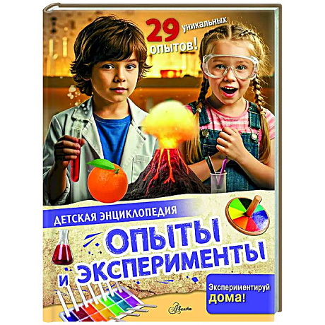 Фото Опыты и эксперименты