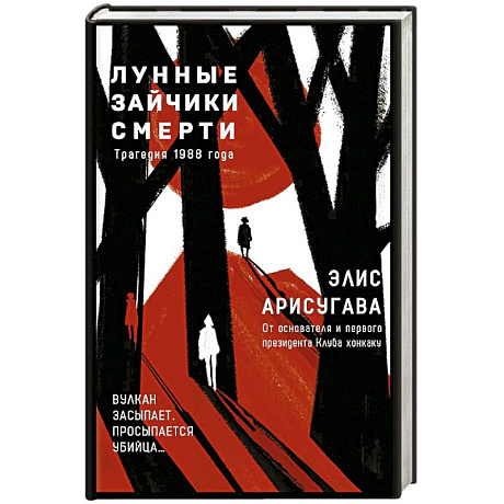 Фото Лунные зайчики смерти. Трагедия 1988 года (#1)