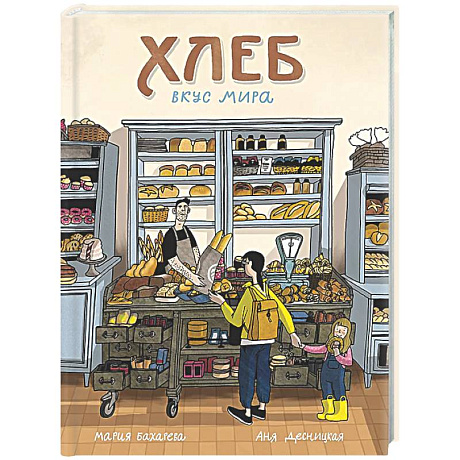Фото Хлеб. Вкус мира