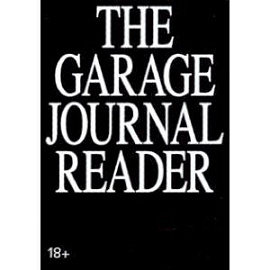 Хрестоматия научного журнала The Garage Journal