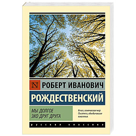 Мы долгое эхо друг друга