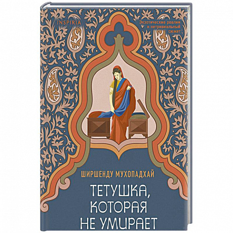 Фото Тетушка, которая не умирает