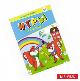 Игры со словами