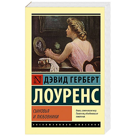 Фото Сыновья и любовники
