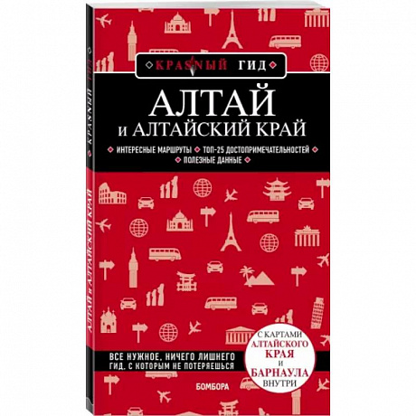 Фото Алтай и Алтайский край