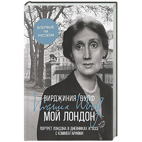 Фото Мой Лондон