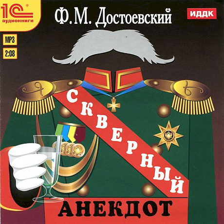 Фото CDmp3 Скверный анекдот