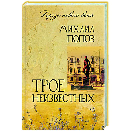 Фото Трое неизвестных