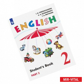 Английский язык. 2 класс. Учебник. В 2-х частях. Часть 2. ФГОС