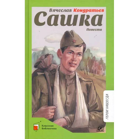 Фото Сашка. Повести