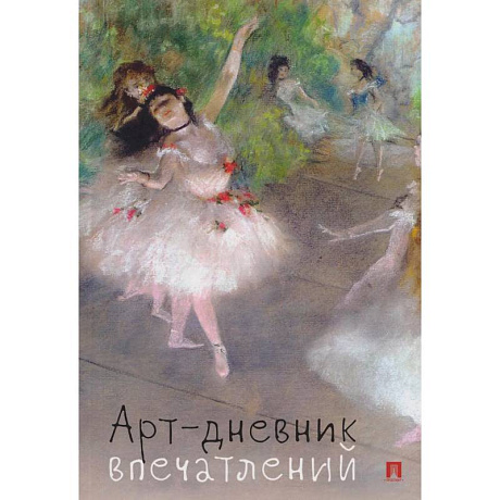 Фото Арт-дневник впечатлений (обложка дизайн)