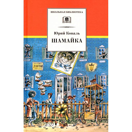 Фото Шамайка: Повесть