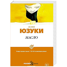 Масло