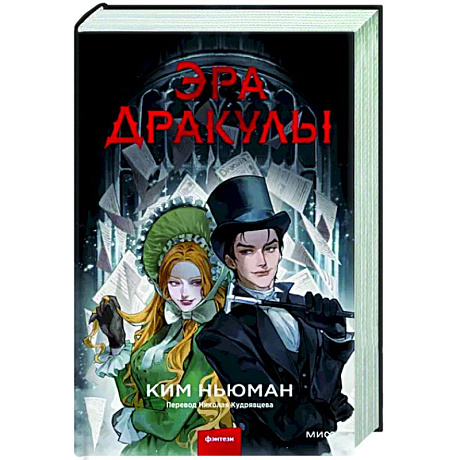 Фото Эра Дракулы