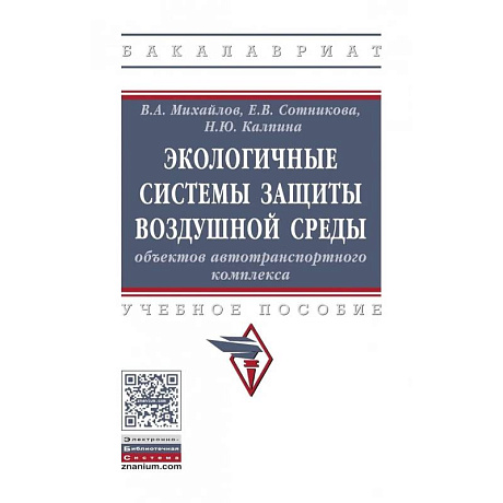 Фото Экологичные системы защиты воздушной среды объектов автотранспортного комплекса