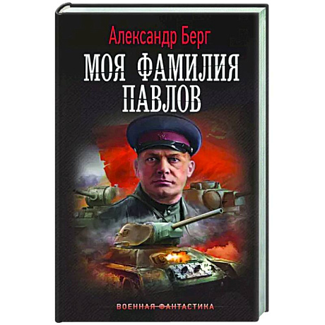Фото Моя фамилия Павлов
