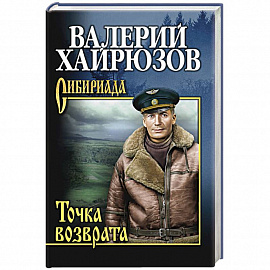 Точка возврата