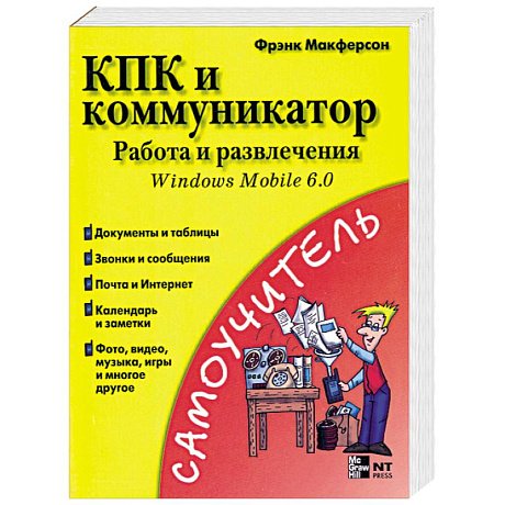 Фото КПК и коммуникатор: Работа и развлечения