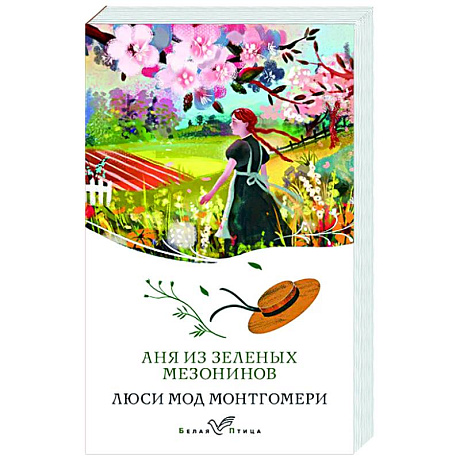 Фото Аня из Зеленых Мезонинов