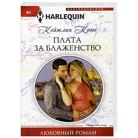 Фото Плата за блаженство