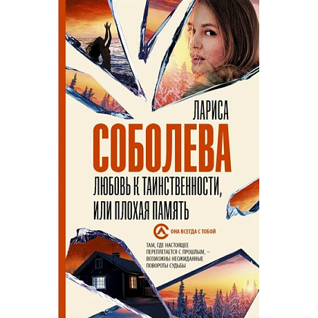 Фото Любовь к таинственности, или плохая память