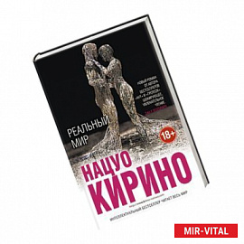 Реальный мир