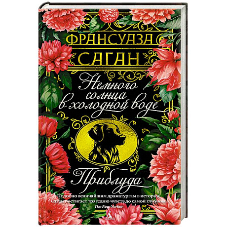 Фото Немного солнца в холодной войне. Приблуда