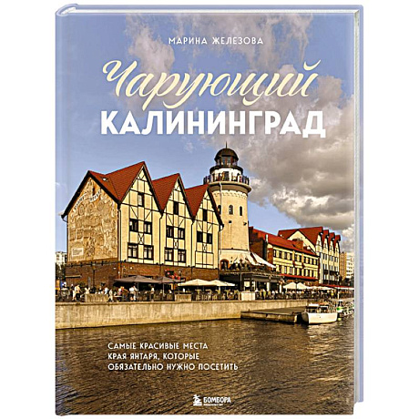 Фото Чарующий Калининград. Самые красивые места края янтаря, которые обязательно нужно посетить