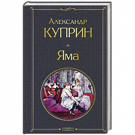 Фото Яма