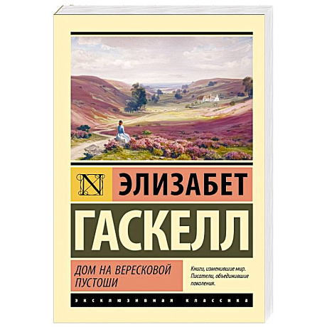 Фото Дом на вересковой пустоши