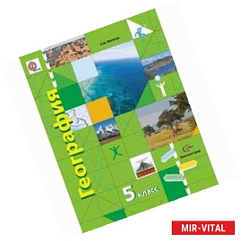 География 5 класс.
