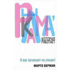Реклама, которая работает