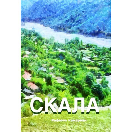 Фото Скала